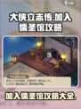 大侠立志传🔥加入儒圣馆全流程攻略💎
