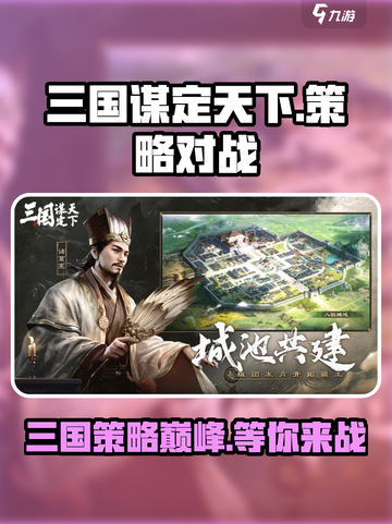三国谋定天下🔥超好玩！不容错过的策略游戏🎉截图1