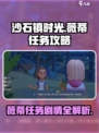 《沙石镇时光》薇蒂任务🔥超详细剧情攻略来啦！