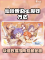 仙境传说RO新启航怎么攒钱介绍