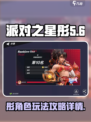 派对之星彤怎么玩介绍