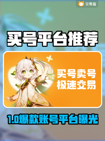 游戏代练账号交易平台TOP榜💥  
🎮揭秘最靠谱游戏账号买卖平台！截图1
