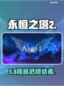 🔥永恒之塔2卡顿？一招解决延迟丢包！💥