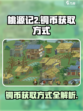 桃源记2铜币获取方式介绍