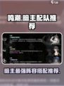 鸣潮暗主配队推荐🔥最强阵容助你称霸游戏❗