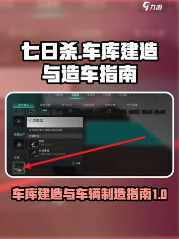 七日世界车库如何建造介绍截图1