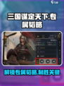 三国谋定天下🔥专属韬略获取秘籍✨玩转策略制胜关键！