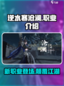 逆水寒沧澜怎么样介绍