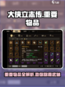 《大侠立志传》🔥关键物品全揭秘！📌