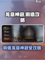 龙息神寂怎么锻造介绍