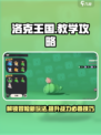 洛克王国手游教学是什么介绍