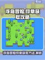浮岛冒险印章怎么获得介绍