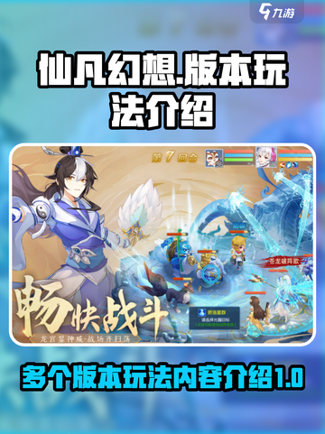 仙凡幻想💥超全版本玩法大揭秘！🔥截图1