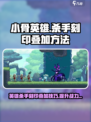 小骨英雄杀手刻印怎么叠加介绍