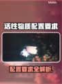 💥《原神》活性物质配置全攻略！✨