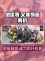 绝区零有命座嘛介绍
