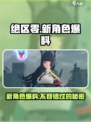 绝区零🔥五位新角色曝光，卡池更新必看！