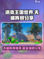 洛洛克王国世界天梯阵容分享介绍