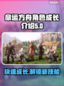 命运方舟：角色跳级成长秘籍💥快速变强！