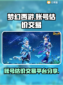 梦幻西游：账号估价秘籍🔥交易平台大公开！