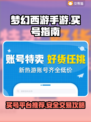 梦幻西游手游🔥账号购买平台推荐来啦！