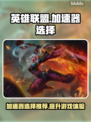 英雄联盟😎加速器推荐｜哪款最适合你🎮
