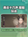 燕云十六声捏脸玩法🔥超详细教程来了！🎮
