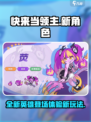 快来当领主新英雄玩法介绍