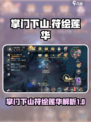掌门下山符绘莲华是什么介绍