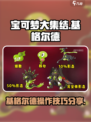 宝可梦大集结基格尔德介绍介绍