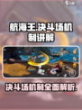 航海王壮志雄心决斗场机制介绍介绍