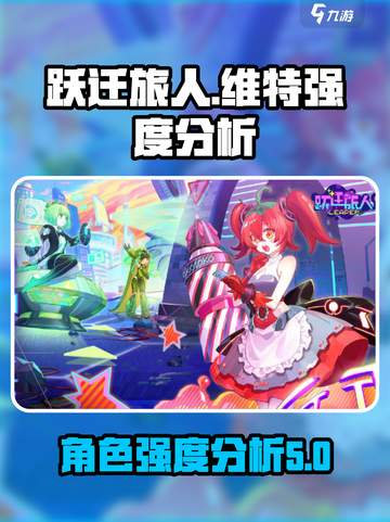 跃迁旅人维特怎么样介绍截图1