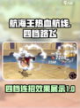 航海王热血航线四档路飞连招怎么用介绍