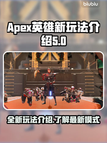 Apex英雄新玩法曝光，快来体验⚡🔥截图1