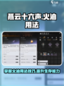 燕云十六声火油怎么用介绍