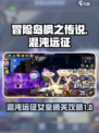 冒险岛枫之传说混沌远征女皇通关攻略介绍