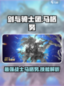 剑与骑士团马格努怎么样介绍