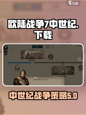 欧陆战争7中世纪下载地址分享介绍截图1
