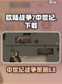 欧陆战争7中世纪下载地址分享介绍