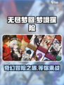 无尽梦回游戏怎么样介绍