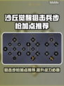 沙丘觉醒狙击兵步枪加点推荐💥游戏党必看！🔥