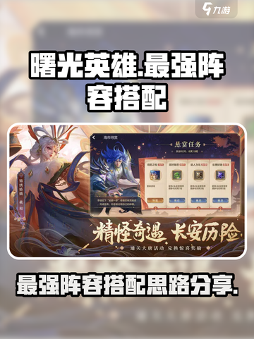 曙光英雄最强阵容搭配攻略介绍截图1