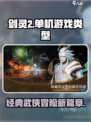 剑灵2单机游戏吗介绍