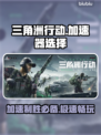 三角洲行动🔥加速器推荐，游戏党必看！🎮