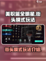 美职篮全明星街头模式怎么玩介绍