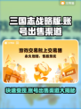 三国志战略版：快速卖号变现渠道大曝光🔥💥