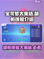 宝可梦大集结🔥胡帕超强技能全解析！✨