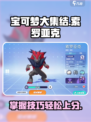宝可梦大集结索罗亚克怎么玩介绍