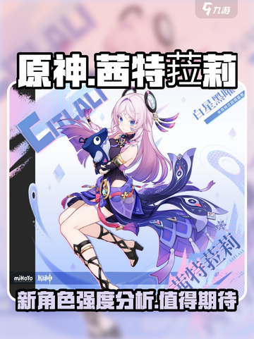 原神茜特菈莉介绍介绍截图1
