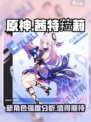 原神茜特菈莉介绍介绍